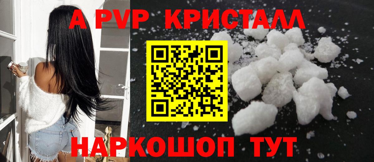 Альфа ПВП СК КРИС  Alpha-PVP Соль  Мичуринск  Вход с VPN  А ПВП VHQ 