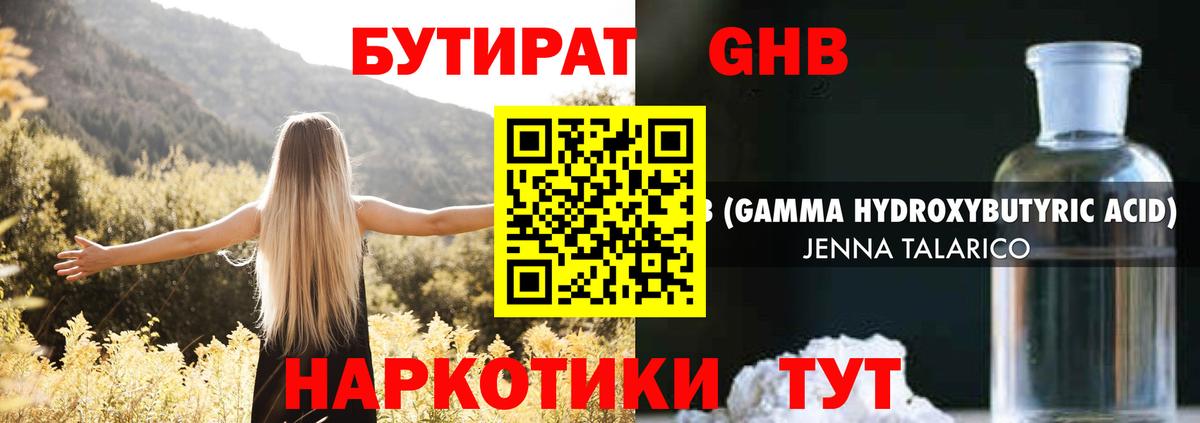 БУТИРАТ BDO Мичуринск