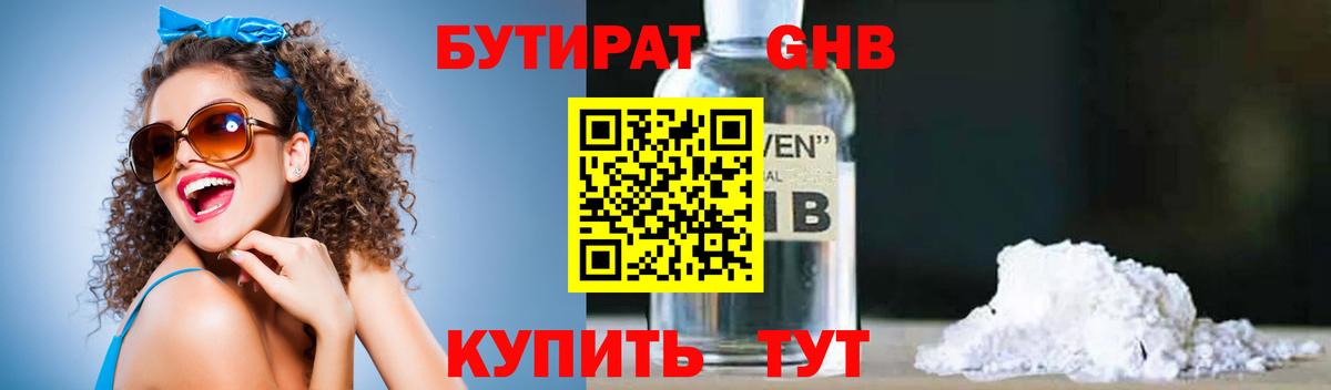 Мичуринск  Бутират BDO  БУТИРАТ  Вход с VPN 