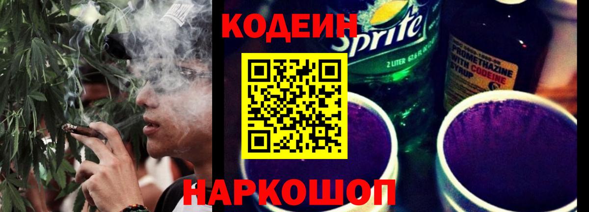 Кодеин напиток Lean (лин)  Вход с VPN  Мичуринск 