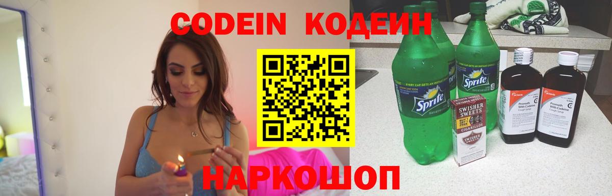 Кодеин Purple Drank Мичуринск