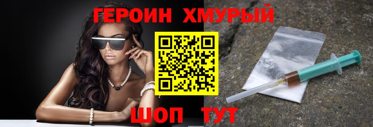 Героин  Вход с VPN  Мичуринск  ГЕРОИН Heroin 