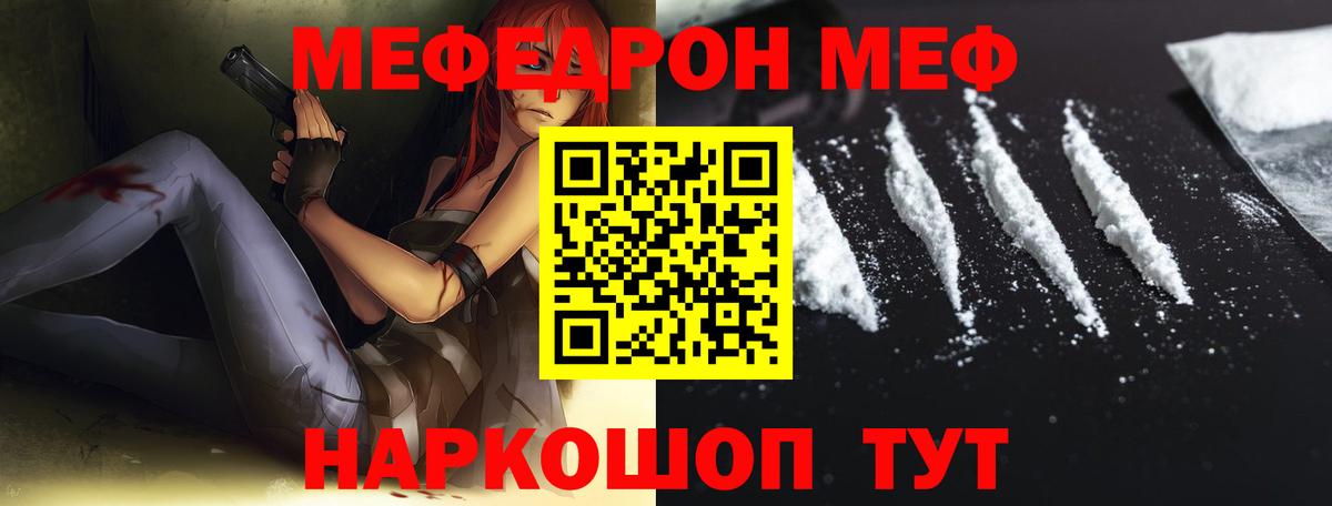 Меф мяу мяу  Мичуринск