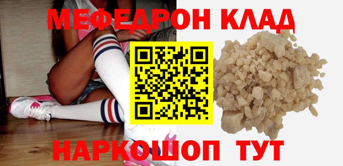 МЕФ  МЕФ мяу мяу  Вход с VPN  Мичуринск 