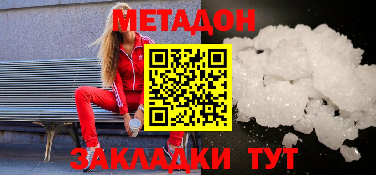 МЕТАДОН VHQ  Метадон белоснежный  Вход с VPN  Мичуринск 