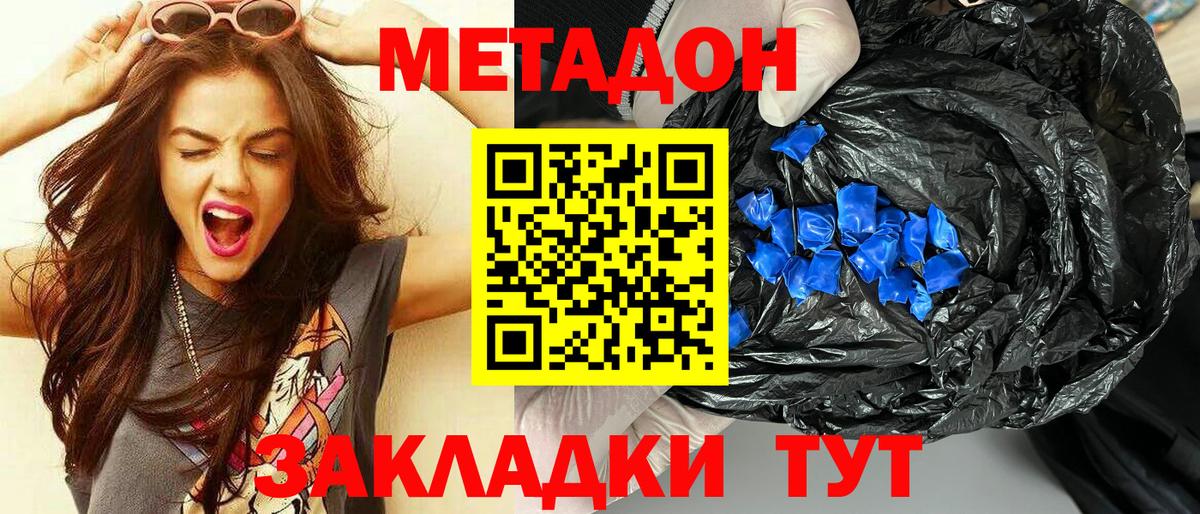 МЕТАДОН methadone Мичуринск